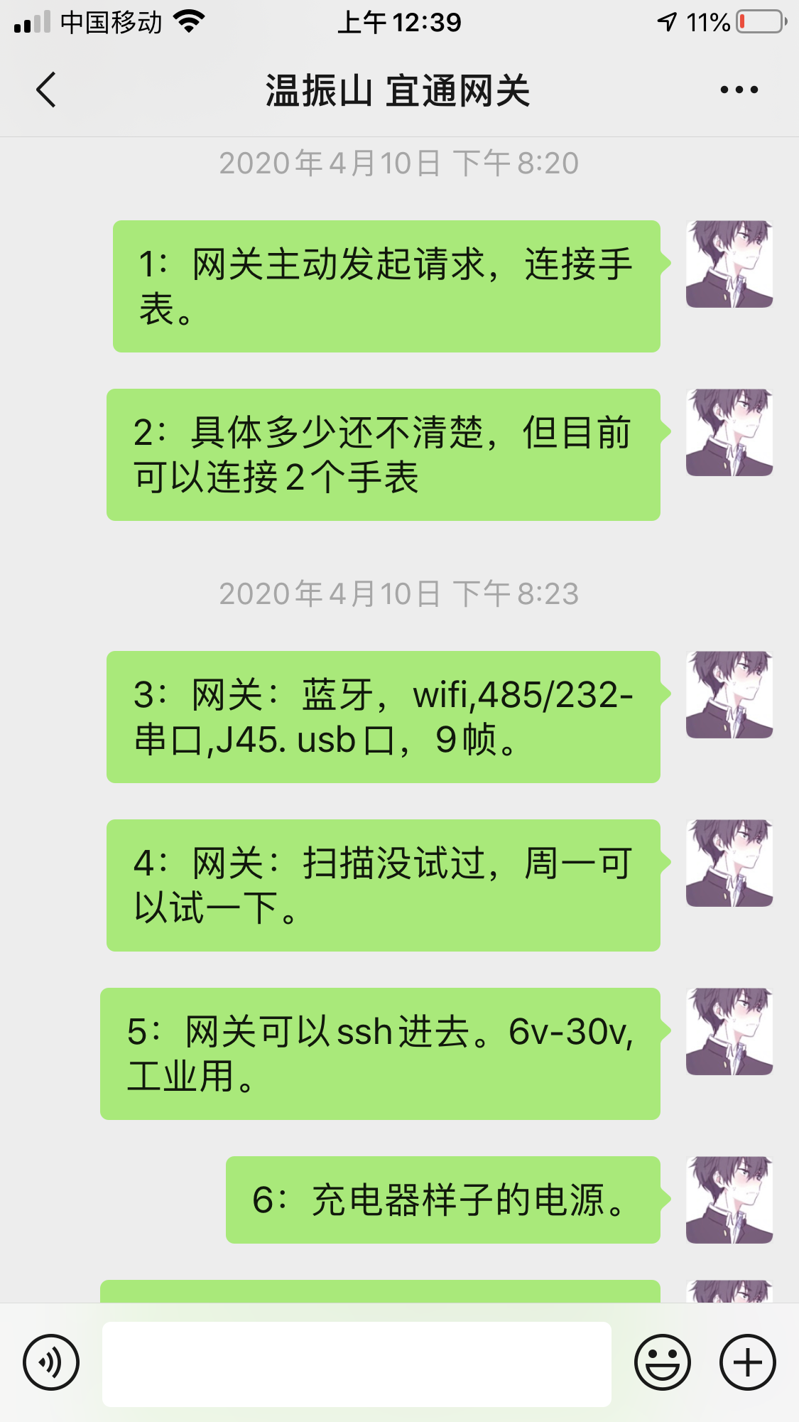 聊天