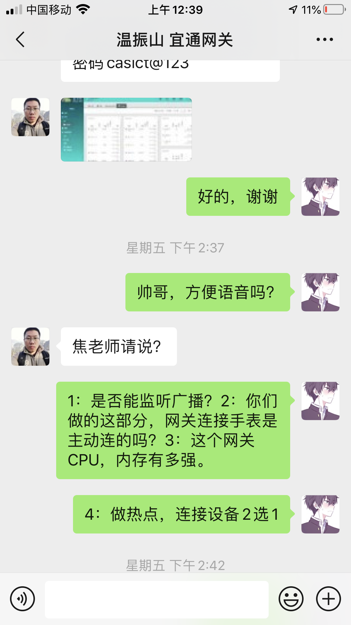 聊天