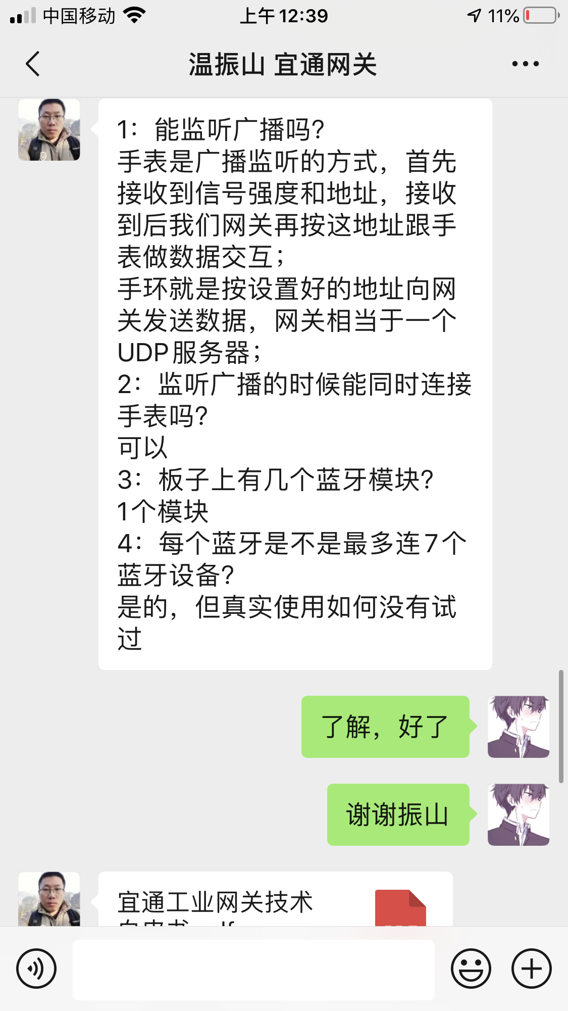 聊天