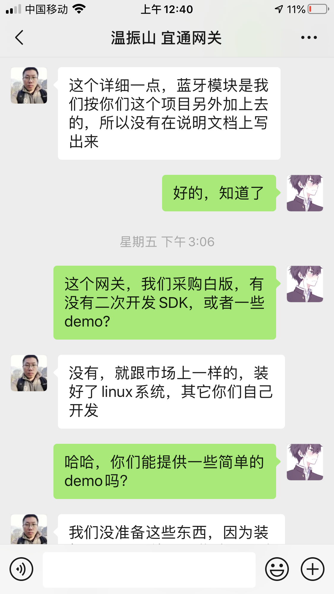 聊天