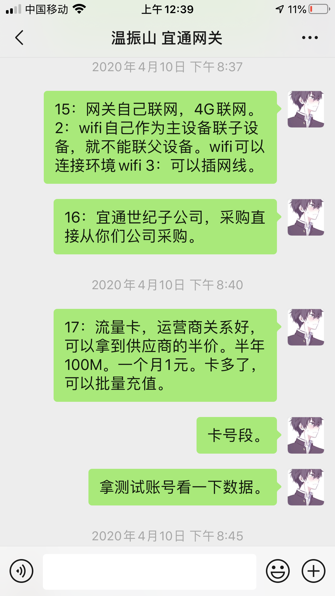 聊天