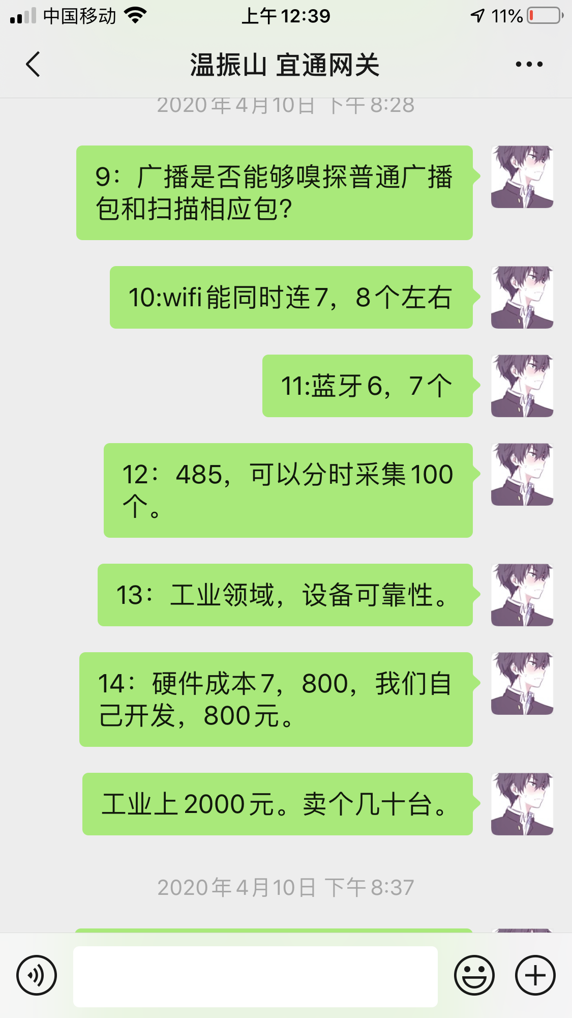 聊天