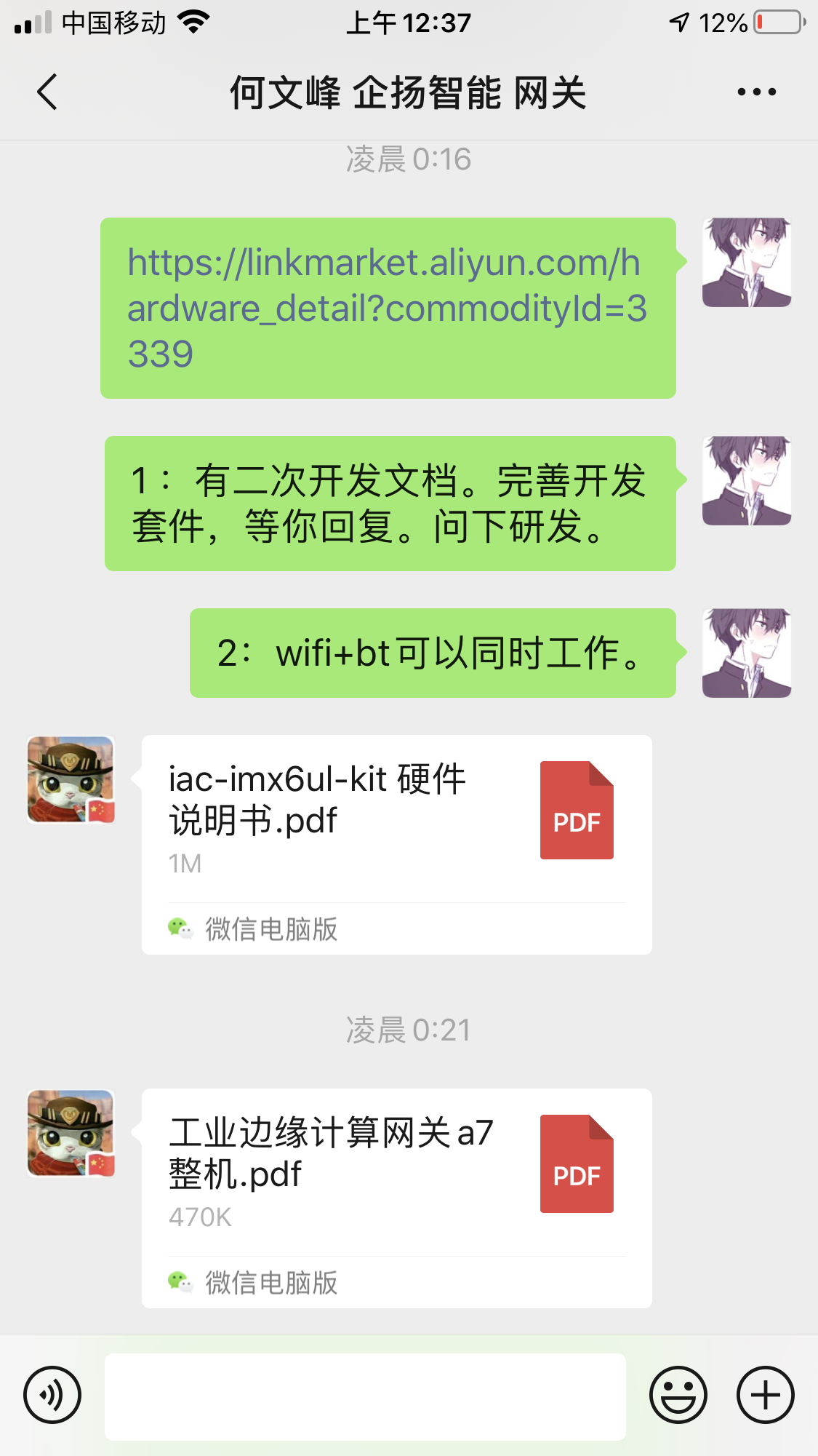 聊天